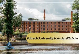 دانشگاه اراسموس روتردام (Erasmus University Rotterdam - EUR)