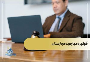 قوانین مهاجرت مجارستان