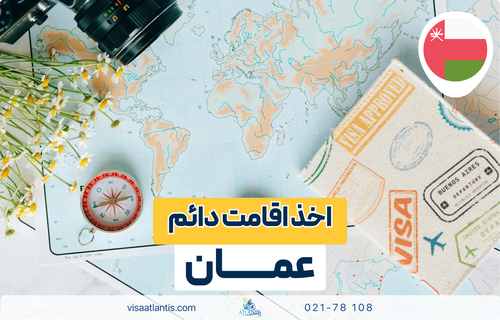 اخذ اقامت عمان