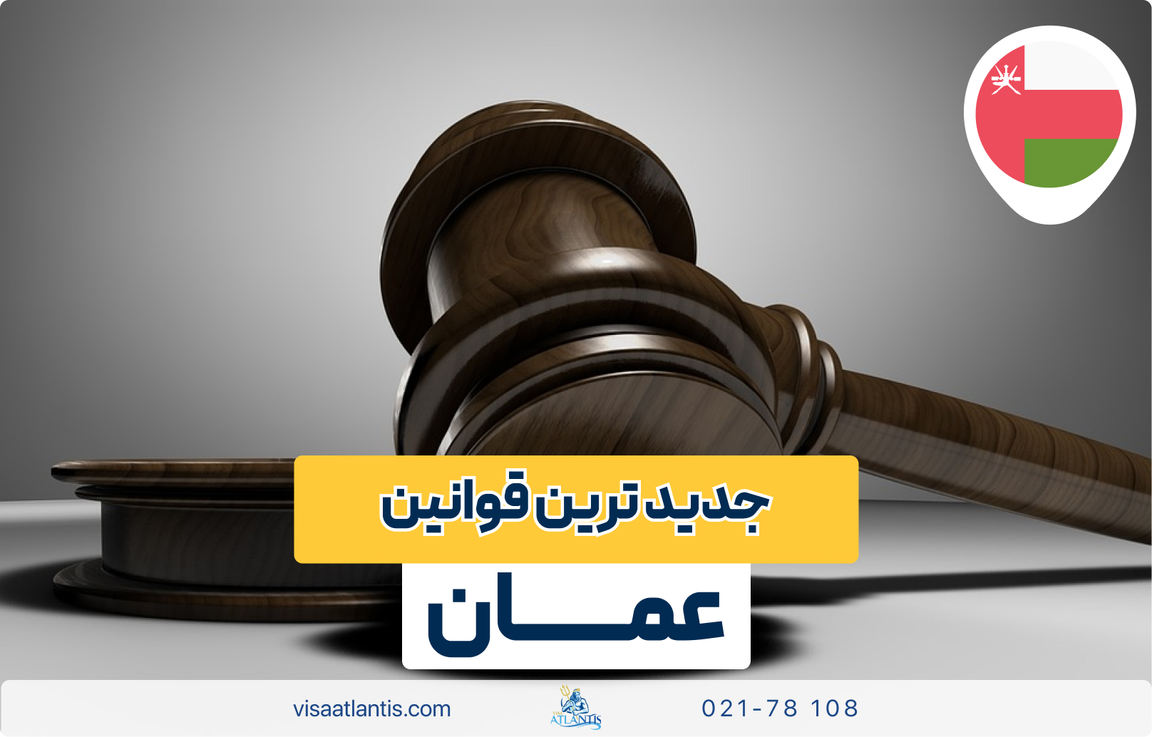 قوانین عمان