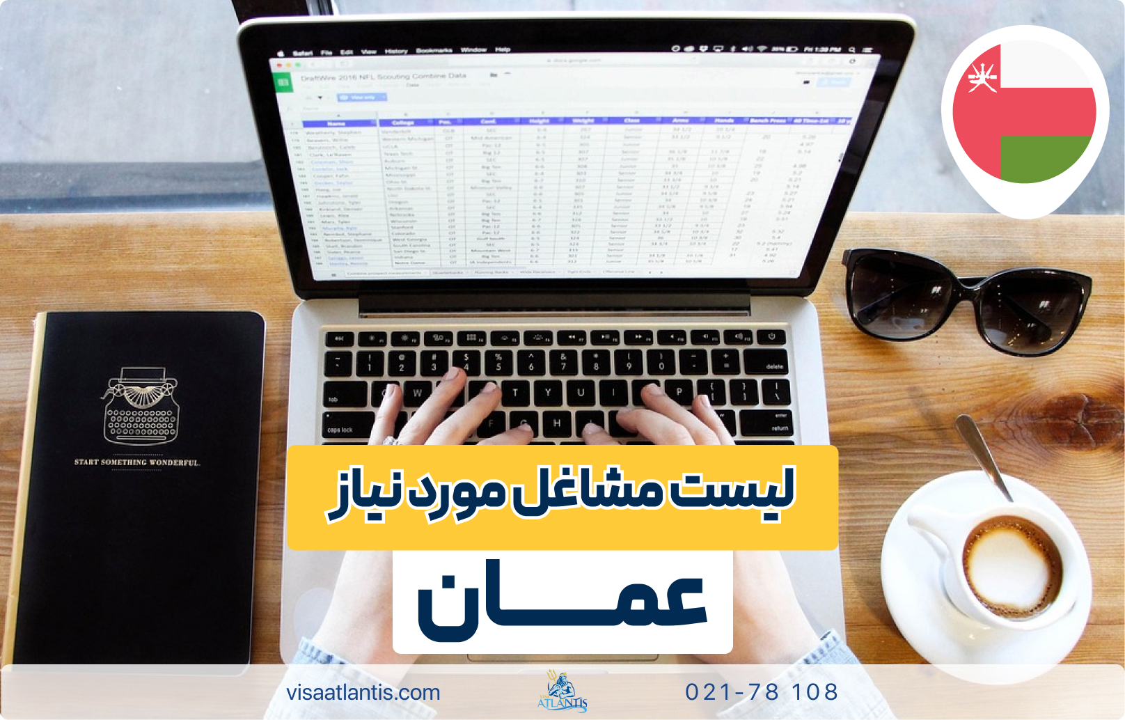 لیست مشاغل مورد نیاز عمان