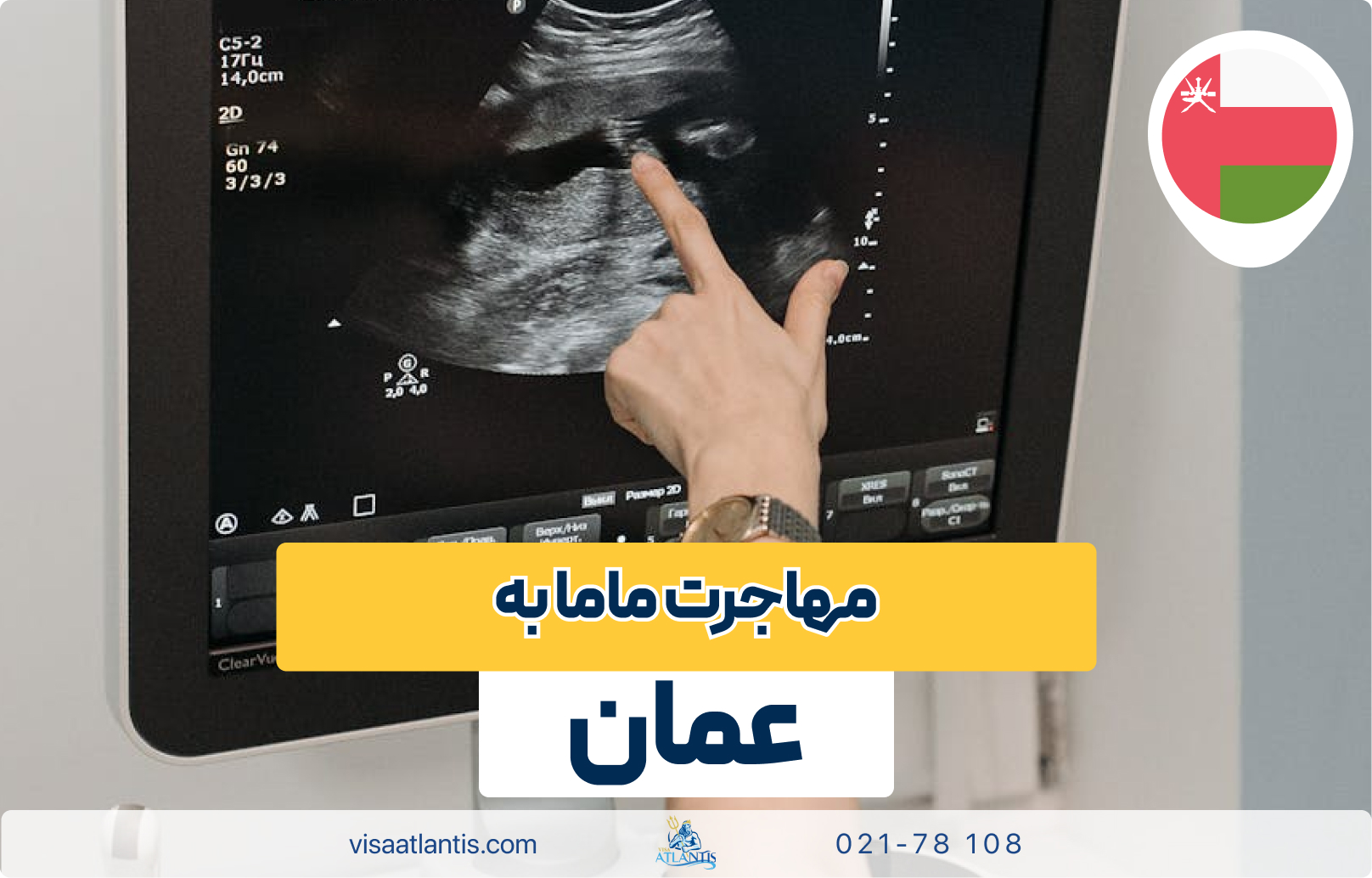 مهاجرت ماما به عمان