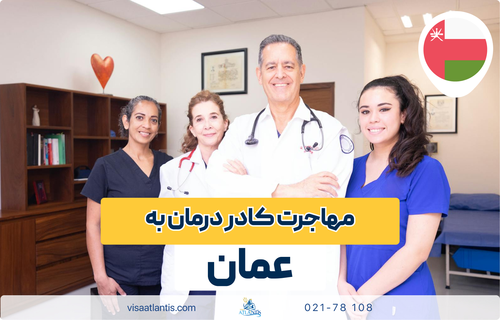 مهاجرت کادر درمان به عمان