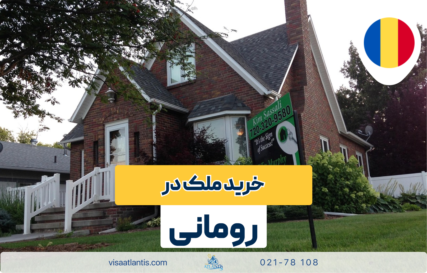 خرید ملک در رومانی