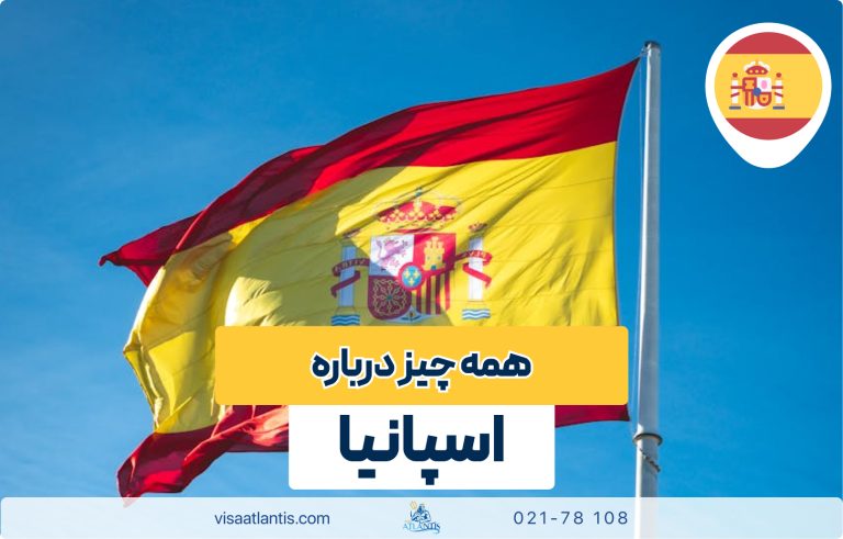 اسپانیا اسپانیا