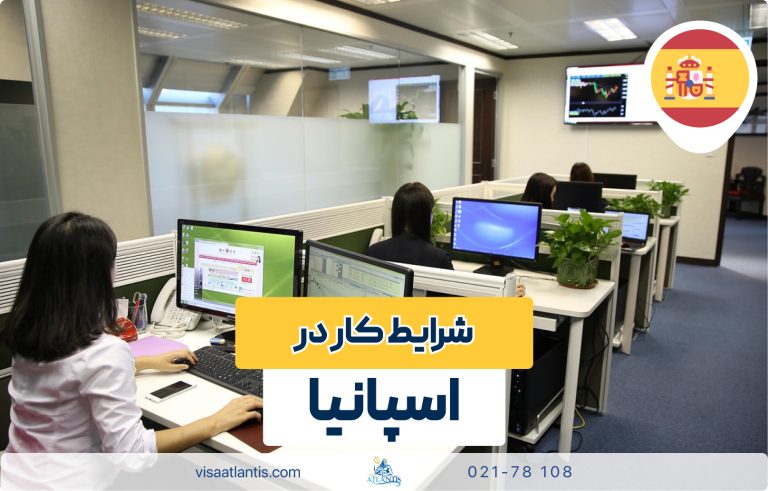 کار در اسپانیا کار در اسپانیا