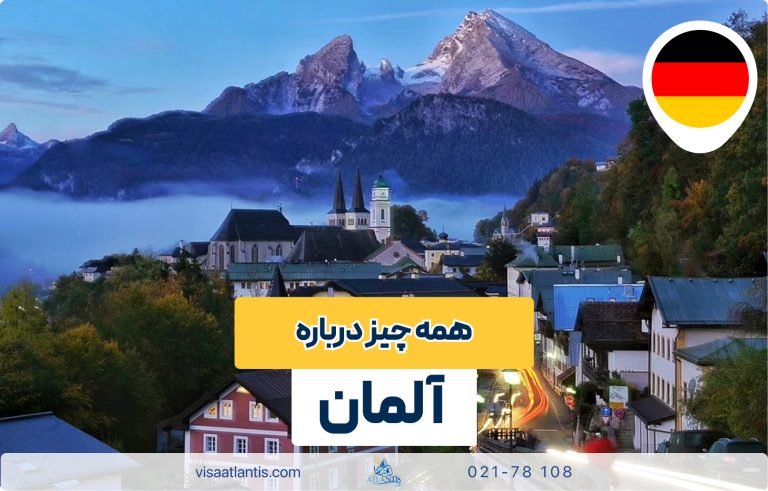 آلمان آلمان