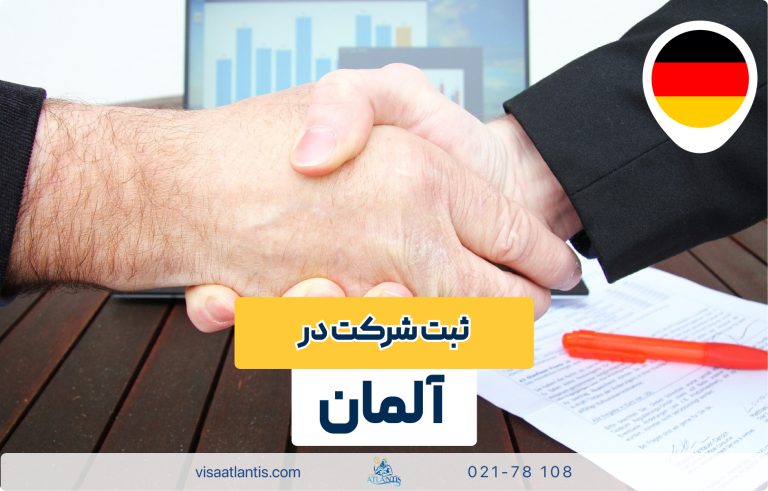 ثبت شرکت در آلمان ثبت شرکت در آلمان