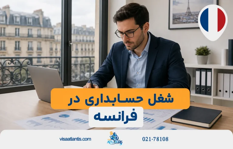 حسابداری در فرانسه حسابداری در فرانسه